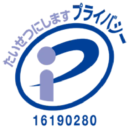 たいせつにしますプライバシー 16190280